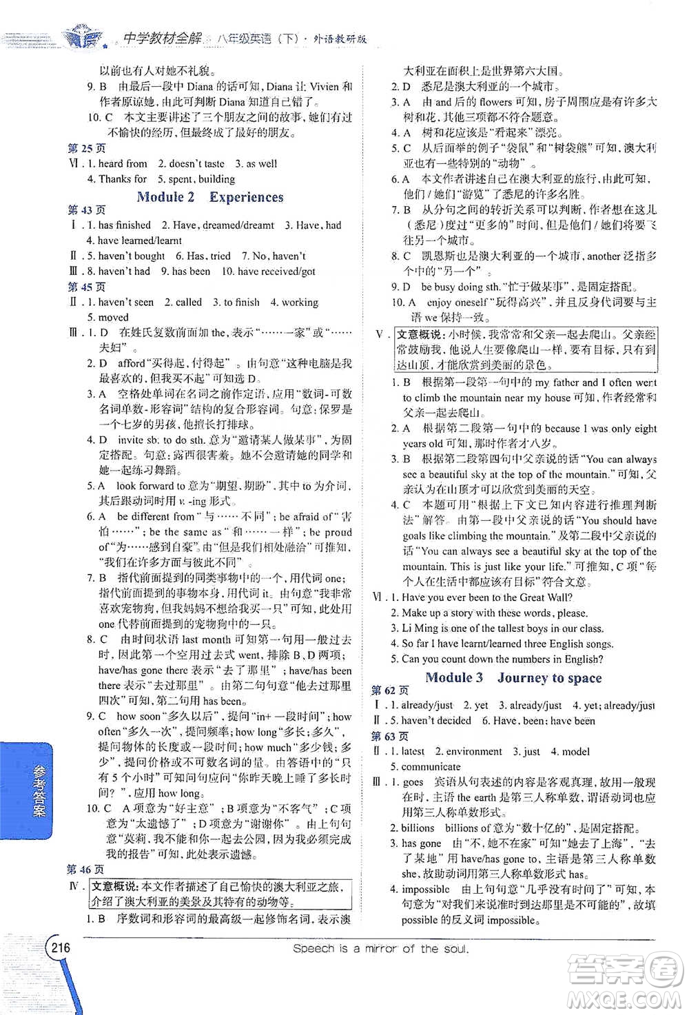 陜西人民教育出版社2021中學(xué)教材全解八年級(jí)英語(yǔ)下冊(cè)外語(yǔ)教研版參考答案