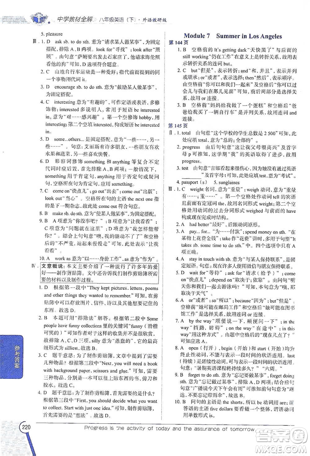 陜西人民教育出版社2021中學(xué)教材全解八年級(jí)英語(yǔ)下冊(cè)外語(yǔ)教研版參考答案