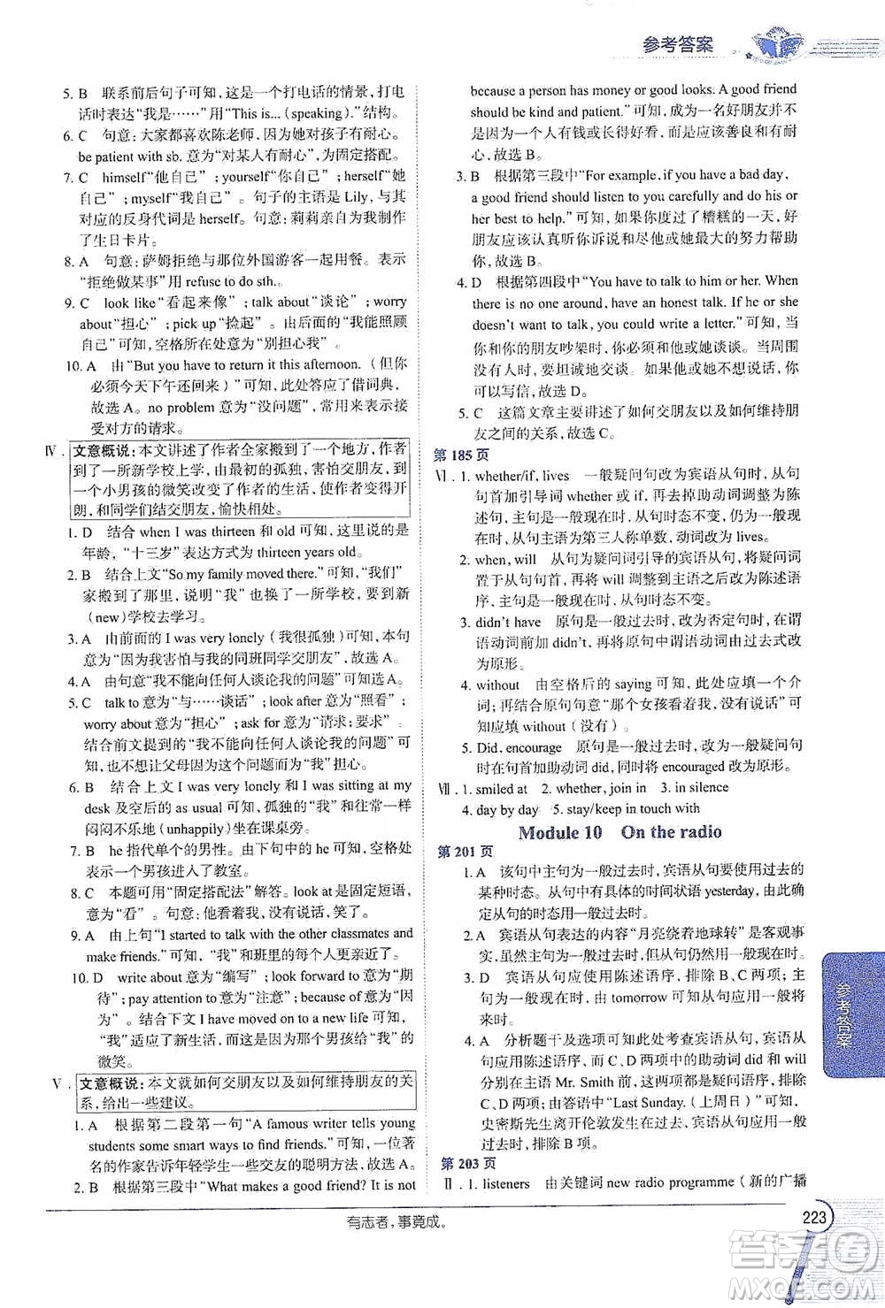 陜西人民教育出版社2021中學(xué)教材全解八年級(jí)英語(yǔ)下冊(cè)外語(yǔ)教研版參考答案