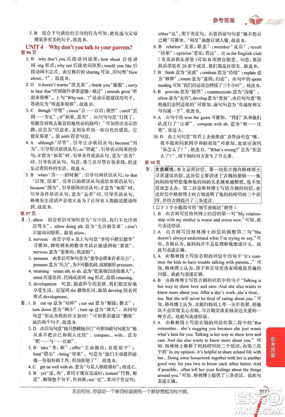 陜西人民教育出版社2021中學教材全解八年級英語下冊人教版參考答案