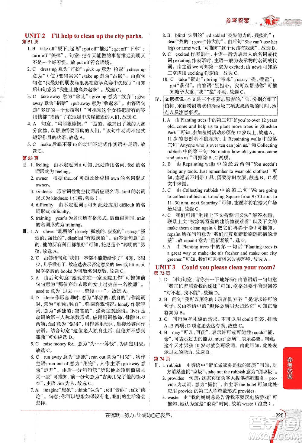 陜西人民教育出版社2021中學教材全解八年級英語下冊人教版參考答案