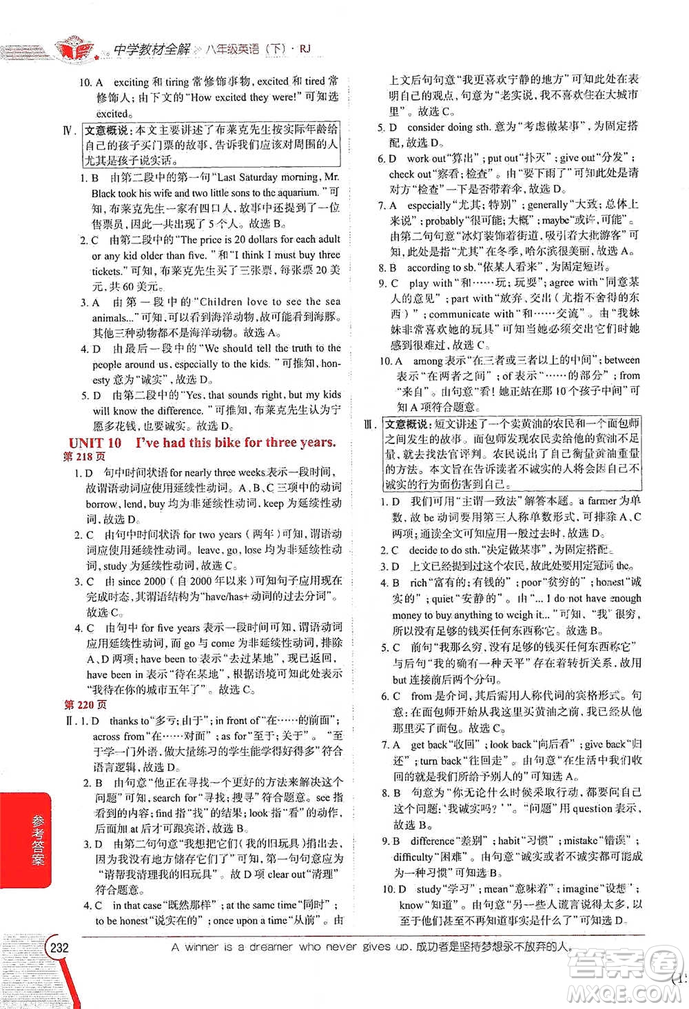 陜西人民教育出版社2021中學教材全解八年級英語下冊人教版參考答案