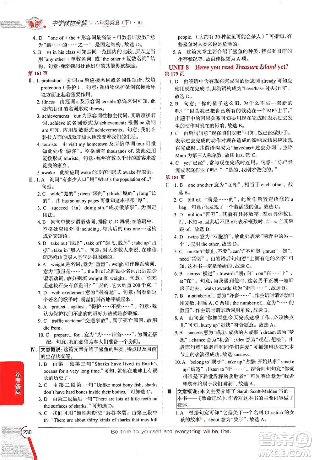 陜西人民教育出版社2021中學教材全解八年級英語下冊人教版參考答案