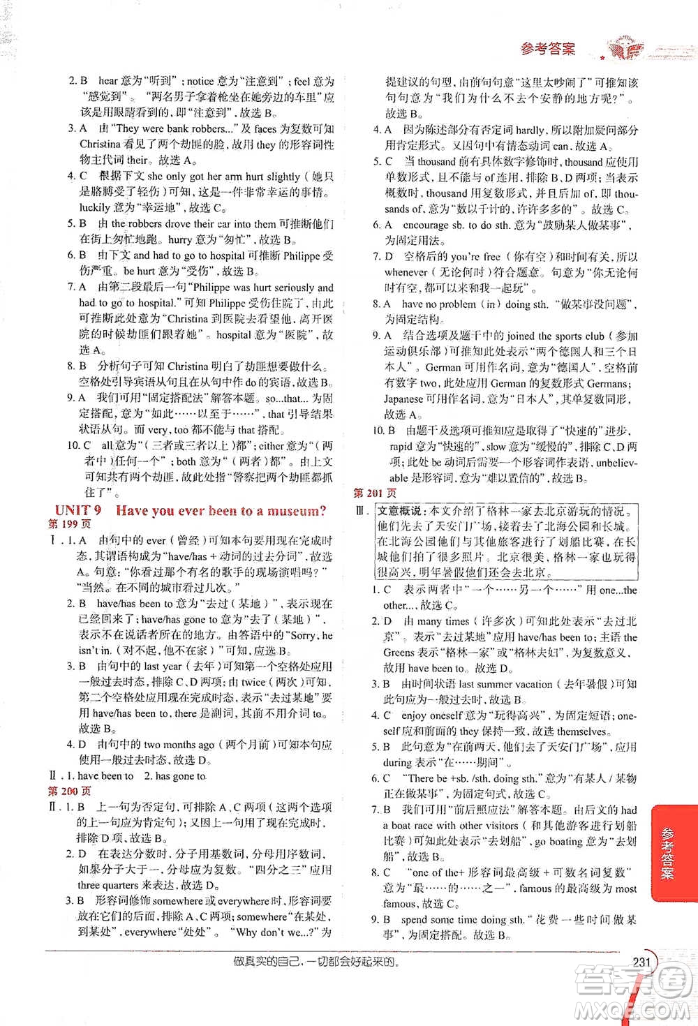 陜西人民教育出版社2021中學教材全解八年級英語下冊人教版參考答案