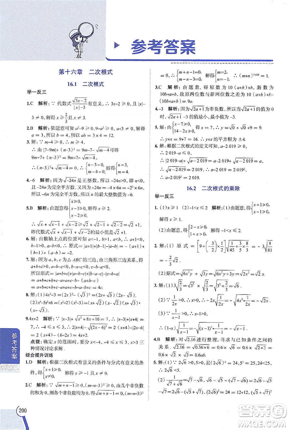 陜西人民教育出版社2021中學教材全解八年級數(shù)學下冊人教版參考答案