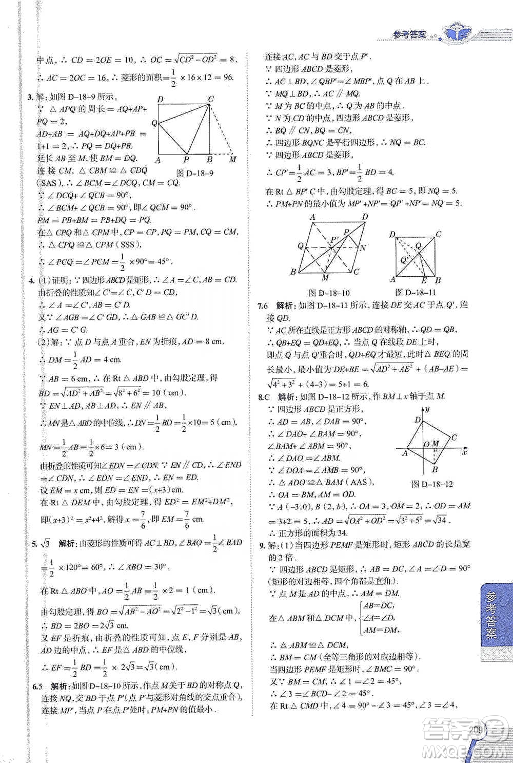 陜西人民教育出版社2021中學教材全解八年級數(shù)學下冊人教版參考答案