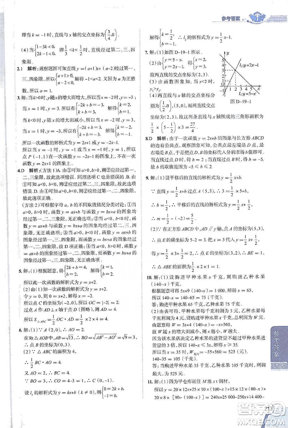 陜西人民教育出版社2021中學教材全解八年級數(shù)學下冊人教版參考答案