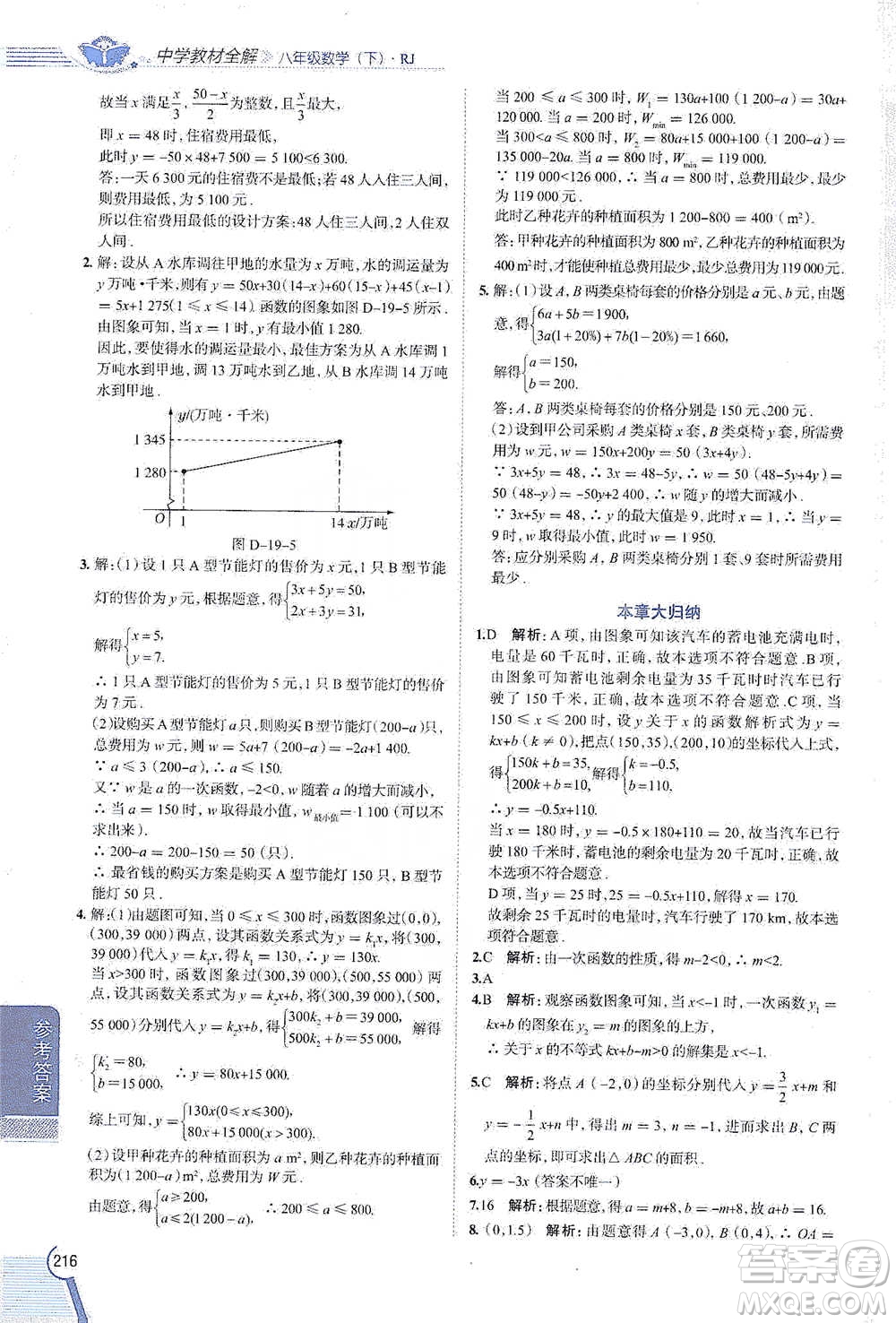 陜西人民教育出版社2021中學教材全解八年級數(shù)學下冊人教版參考答案