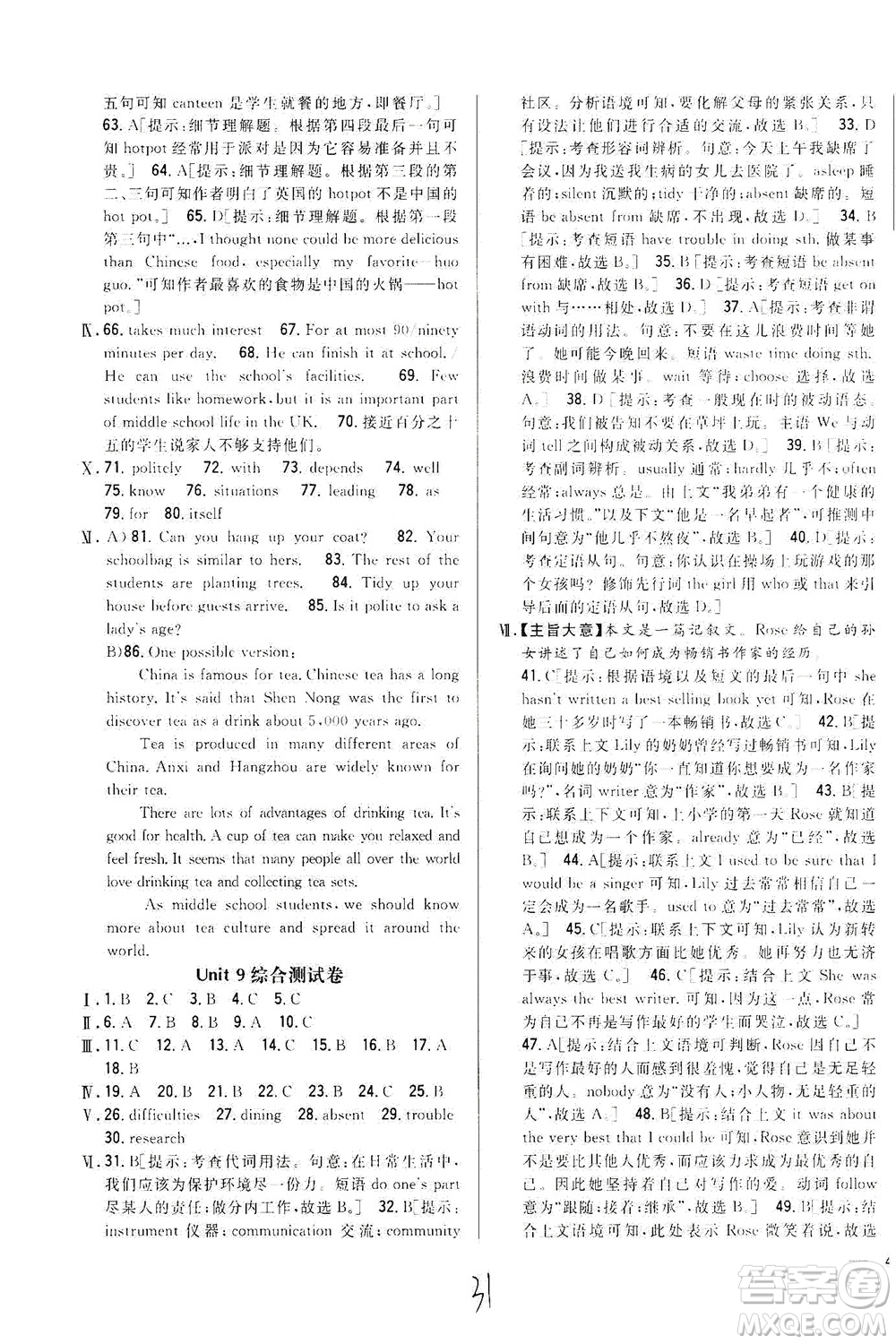 吉林人民出版社2021全科王同步課時(shí)練習(xí)綜合測(cè)試卷英語(yǔ)九年級(jí)下冊(cè)新課標(biāo)翼教版答案