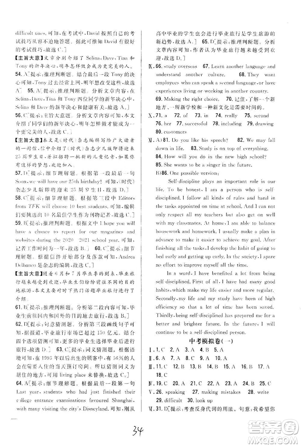 吉林人民出版社2021全科王同步課時(shí)練習(xí)綜合測(cè)試卷英語(yǔ)九年級(jí)下冊(cè)新課標(biāo)翼教版答案