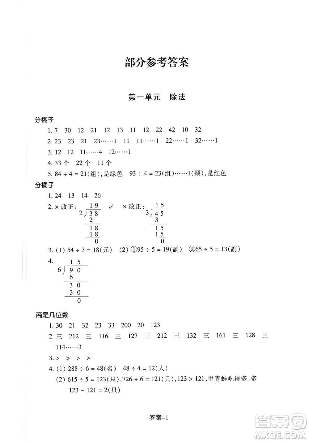 浙江少年兒童出版社2021每課一練三年級下冊小學數(shù)學麗水專版B答案