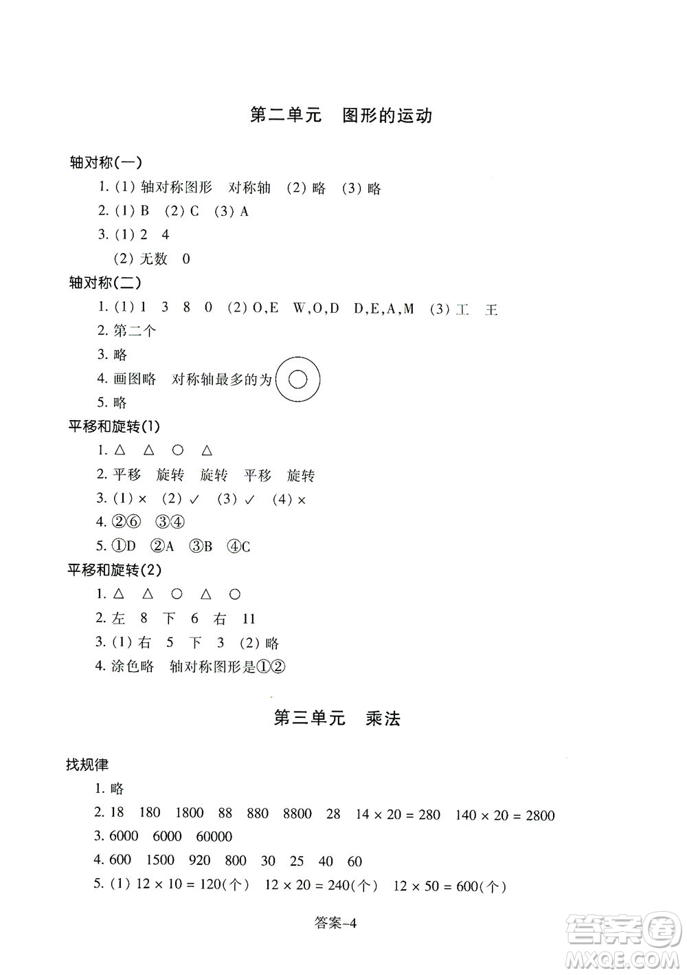 浙江少年兒童出版社2021每課一練三年級下冊小學數(shù)學麗水專版B答案