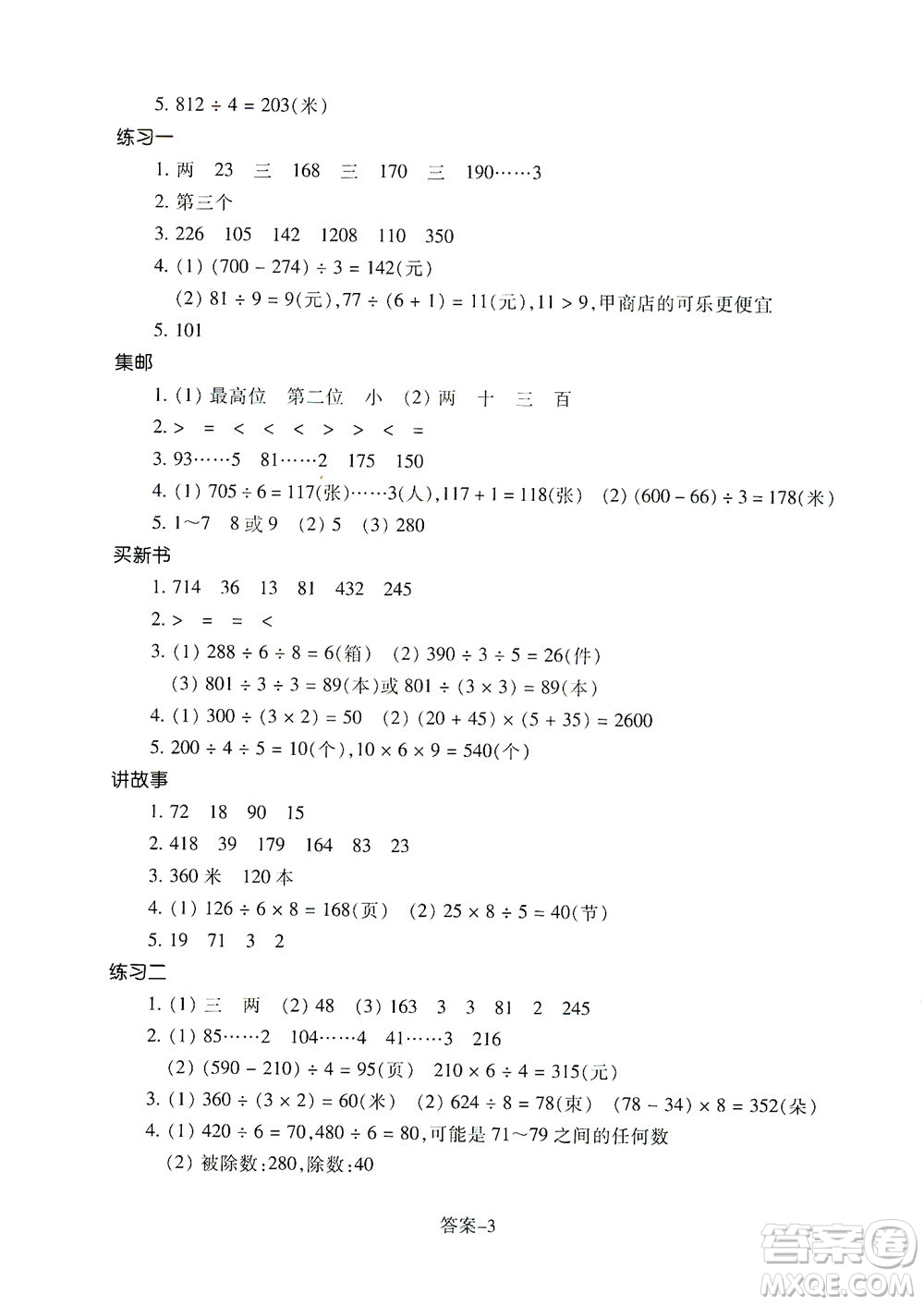 浙江少年兒童出版社2021每課一練三年級下冊小學數(shù)學麗水專版B答案