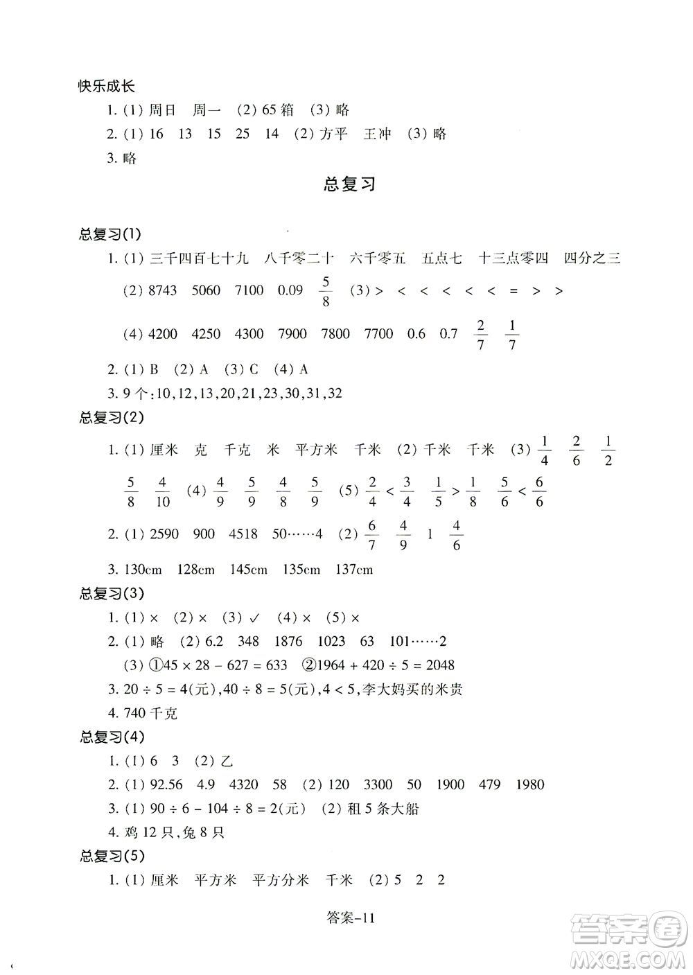 浙江少年兒童出版社2021每課一練三年級下冊小學數(shù)學麗水專版B答案