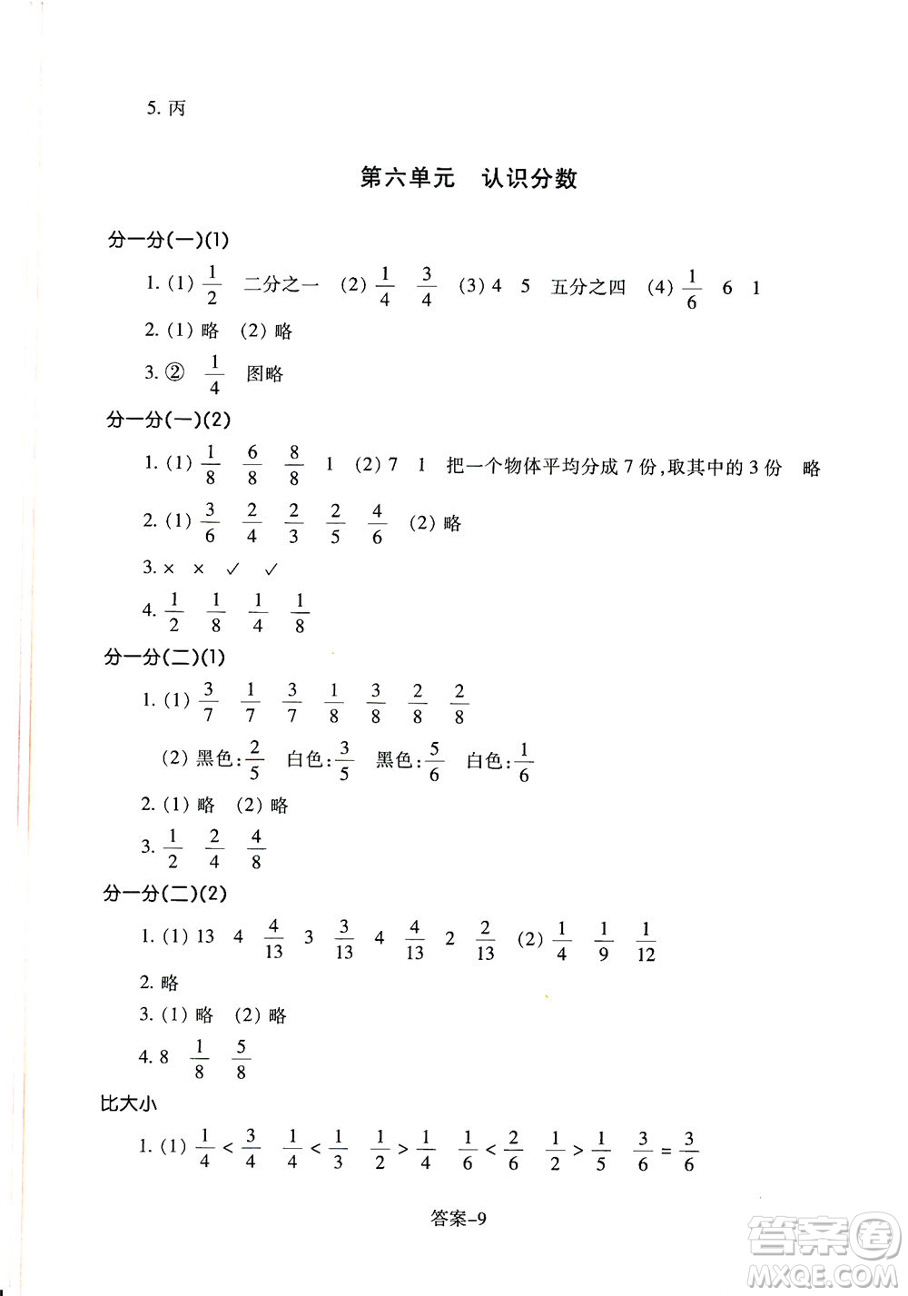 浙江少年兒童出版社2021每課一練三年級下冊小學數(shù)學麗水專版B答案