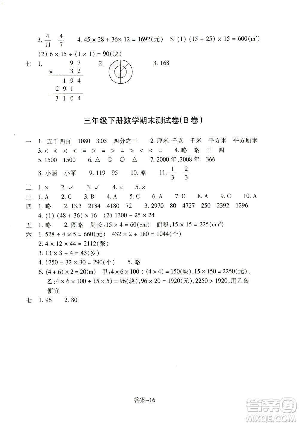 浙江少年兒童出版社2021每課一練三年級下冊小學數(shù)學麗水專版B答案