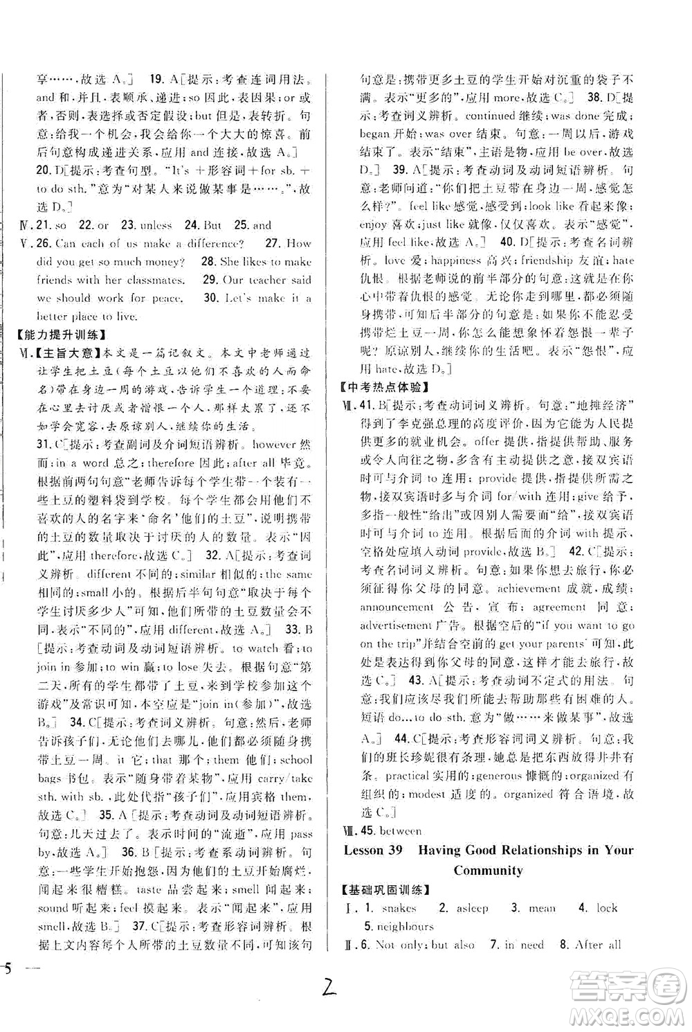 吉林人民出版社2021全科王同步課時(shí)練習(xí)英語九年級下冊新課標(biāo)翼教版答案