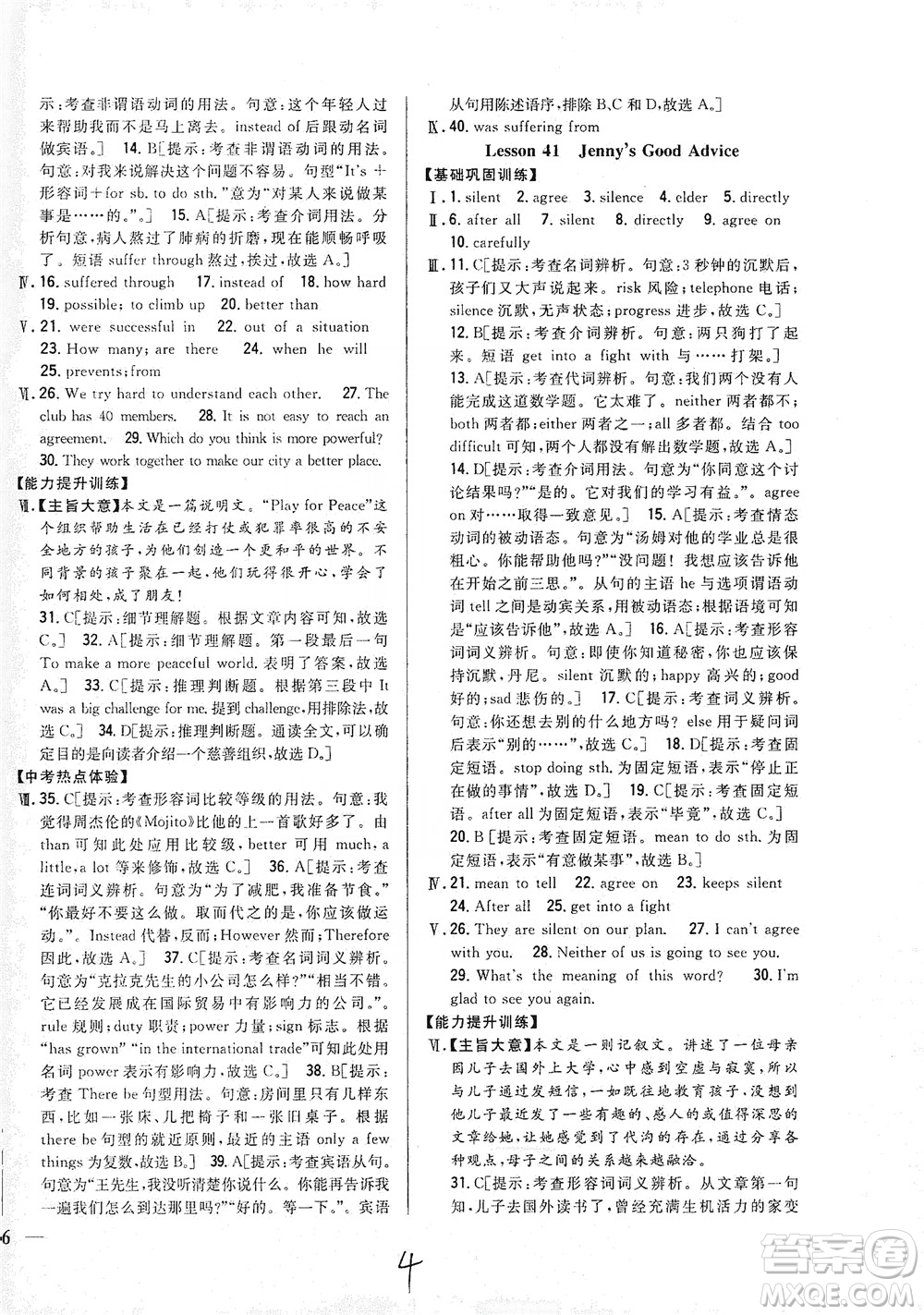 吉林人民出版社2021全科王同步課時(shí)練習(xí)英語九年級下冊新課標(biāo)翼教版答案