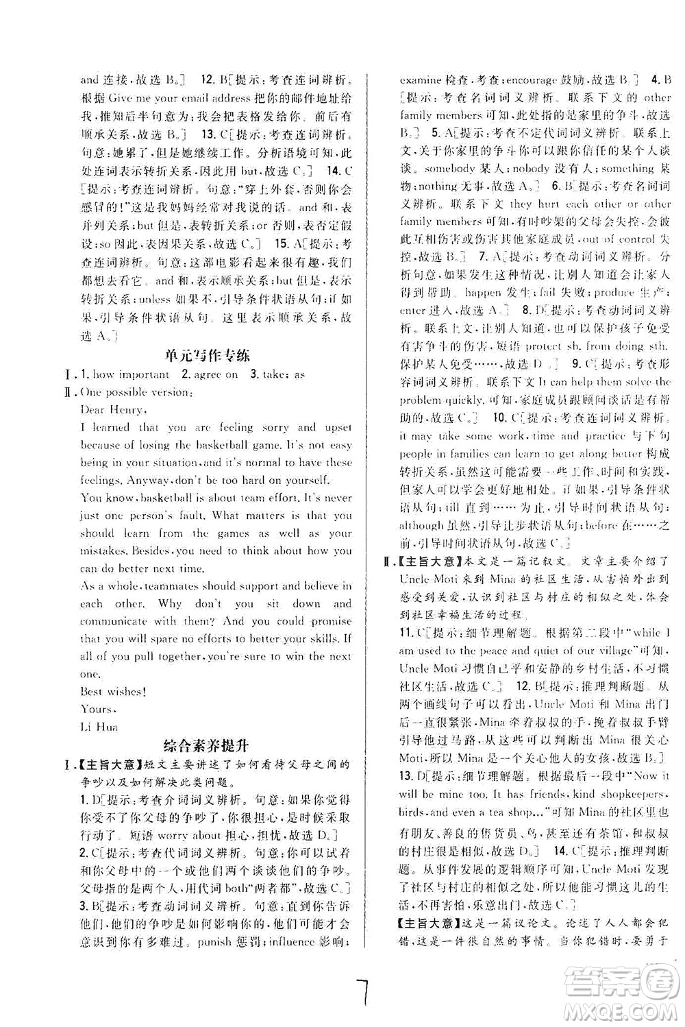 吉林人民出版社2021全科王同步課時(shí)練習(xí)英語九年級下冊新課標(biāo)翼教版答案