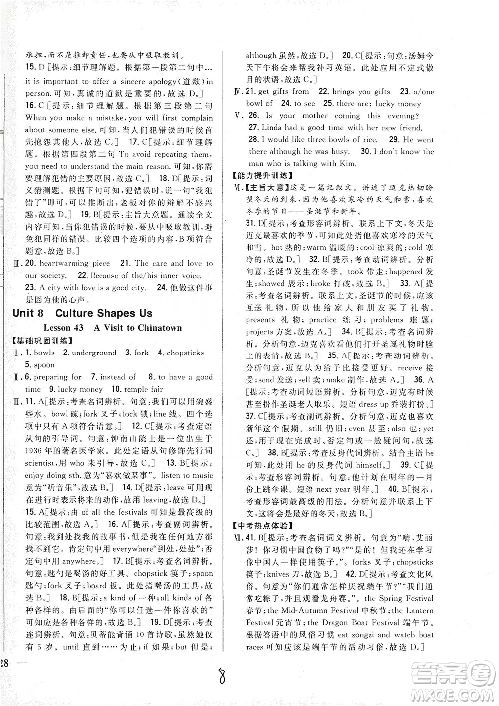 吉林人民出版社2021全科王同步課時(shí)練習(xí)英語九年級下冊新課標(biāo)翼教版答案