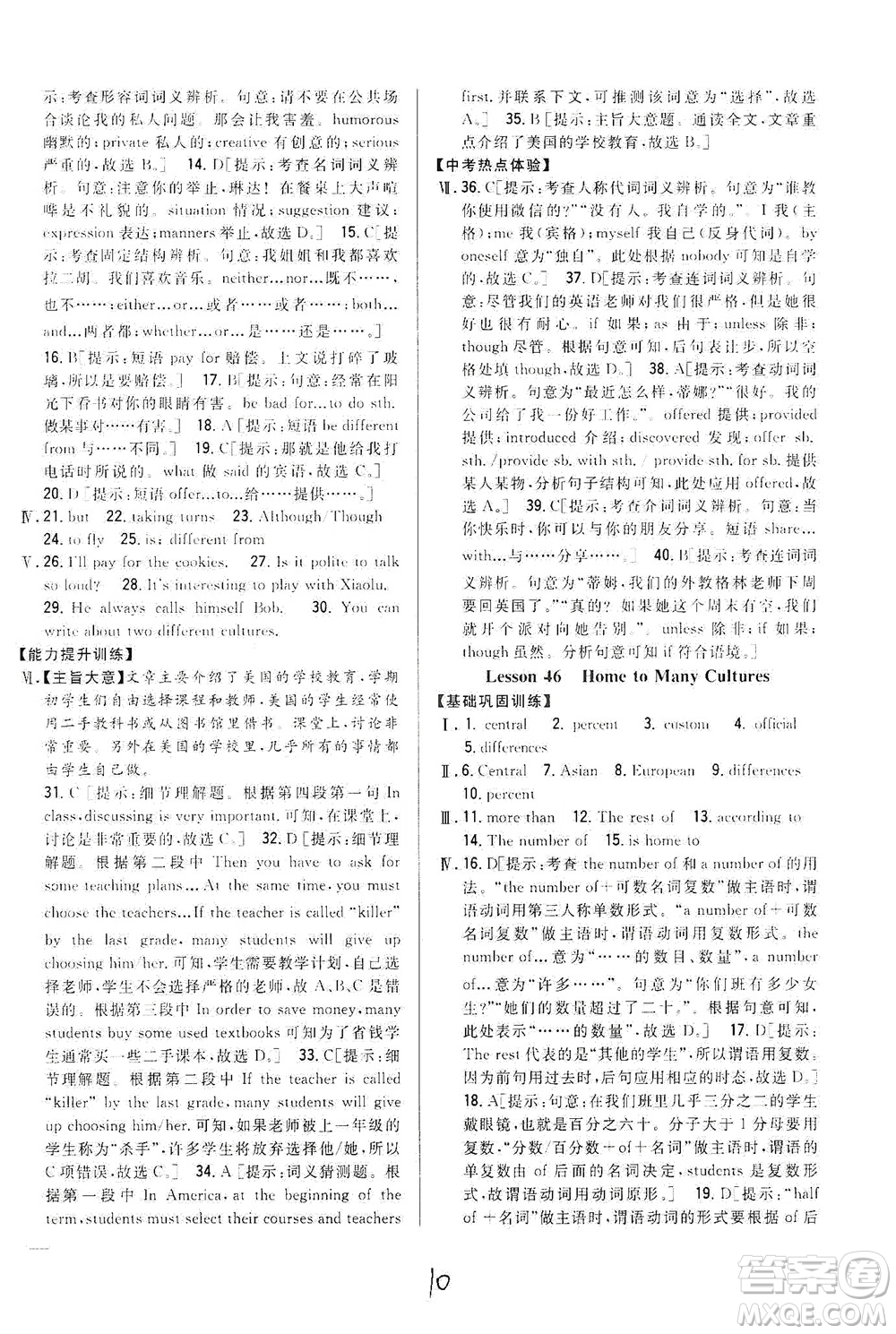 吉林人民出版社2021全科王同步課時(shí)練習(xí)英語九年級下冊新課標(biāo)翼教版答案