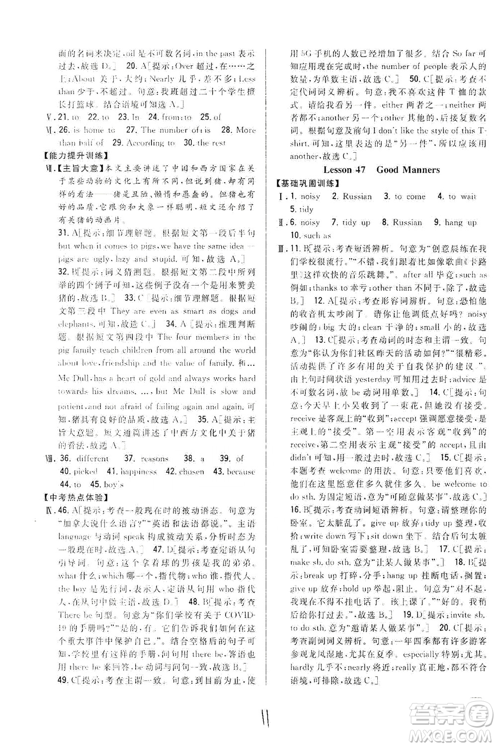 吉林人民出版社2021全科王同步課時(shí)練習(xí)英語九年級下冊新課標(biāo)翼教版答案