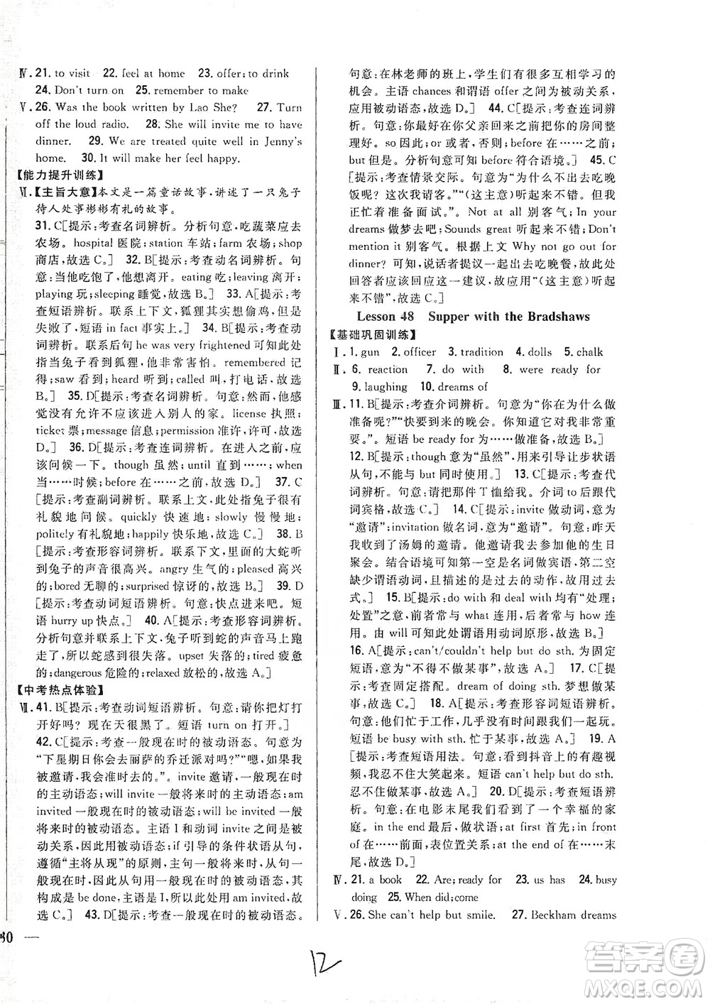 吉林人民出版社2021全科王同步課時(shí)練習(xí)英語九年級下冊新課標(biāo)翼教版答案