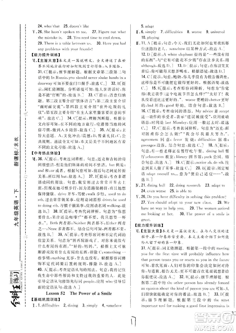 吉林人民出版社2021全科王同步課時(shí)練習(xí)英語九年級下冊新課標(biāo)翼教版答案