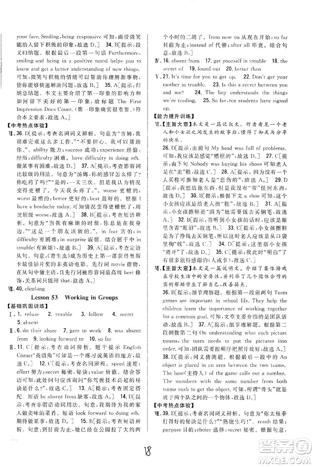 吉林人民出版社2021全科王同步課時(shí)練習(xí)英語九年級下冊新課標(biāo)翼教版答案