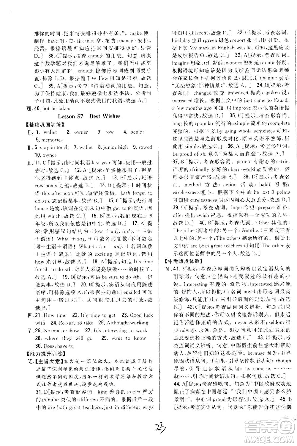 吉林人民出版社2021全科王同步課時(shí)練習(xí)英語九年級下冊新課標(biāo)翼教版答案