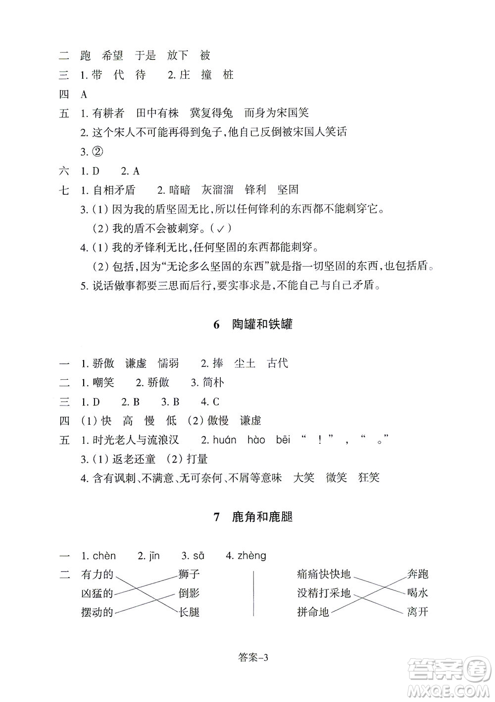 浙江少年兒童出版社2021每課一練三年級下冊小學語文麗水專版答案