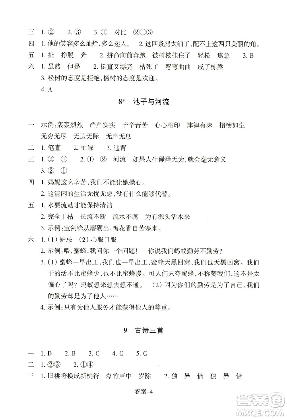 浙江少年兒童出版社2021每課一練三年級下冊小學語文麗水專版答案