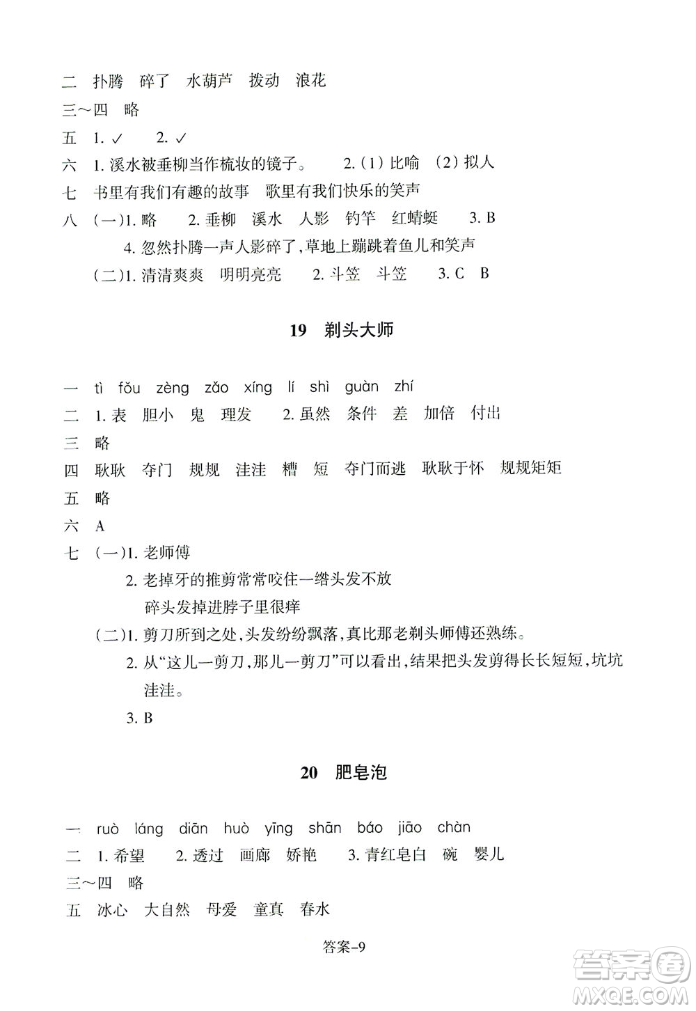 浙江少年兒童出版社2021每課一練三年級下冊小學語文麗水專版答案