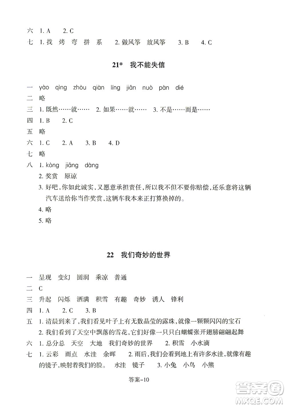 浙江少年兒童出版社2021每課一練三年級下冊小學語文麗水專版答案