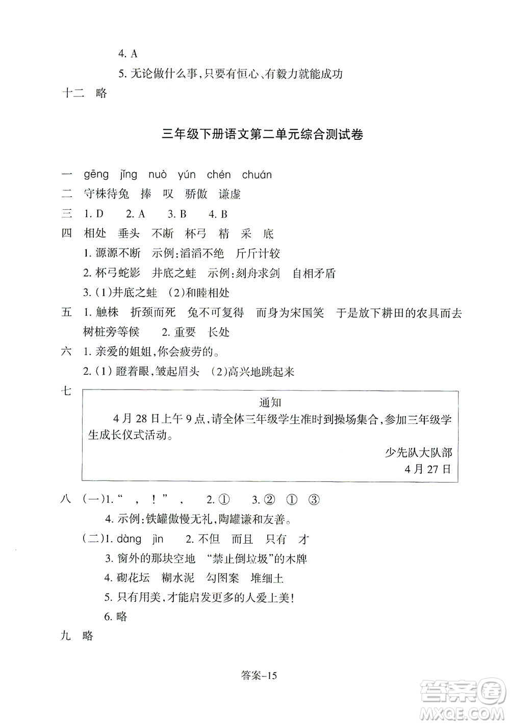 浙江少年兒童出版社2021每課一練三年級下冊小學語文麗水專版答案