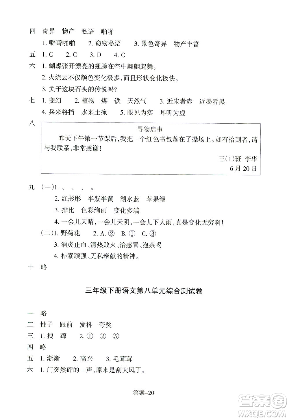 浙江少年兒童出版社2021每課一練三年級下冊小學語文麗水專版答案