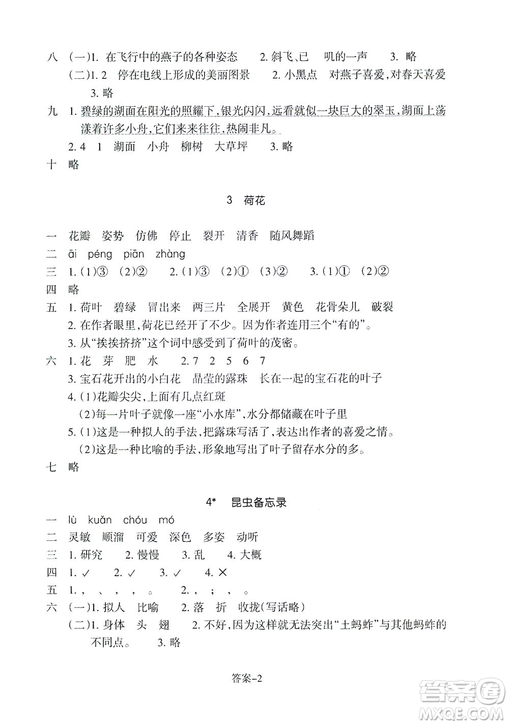 浙江少年兒童出版社2021每課一練三年級下冊小學語文R人教版答案