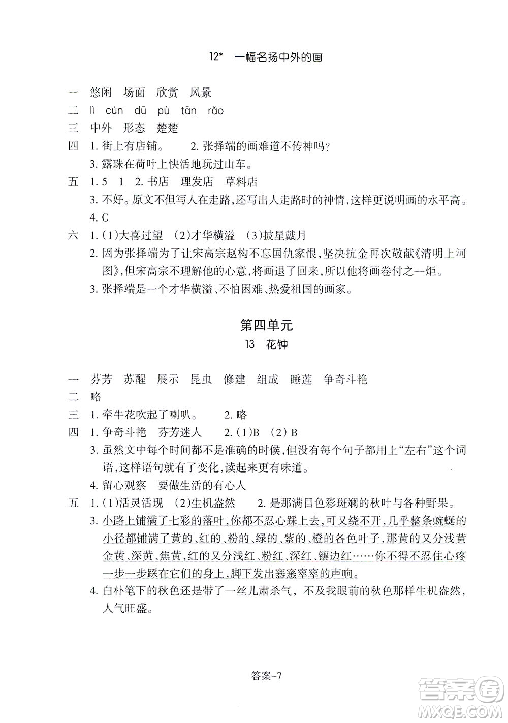 浙江少年兒童出版社2021每課一練三年級下冊小學語文R人教版答案