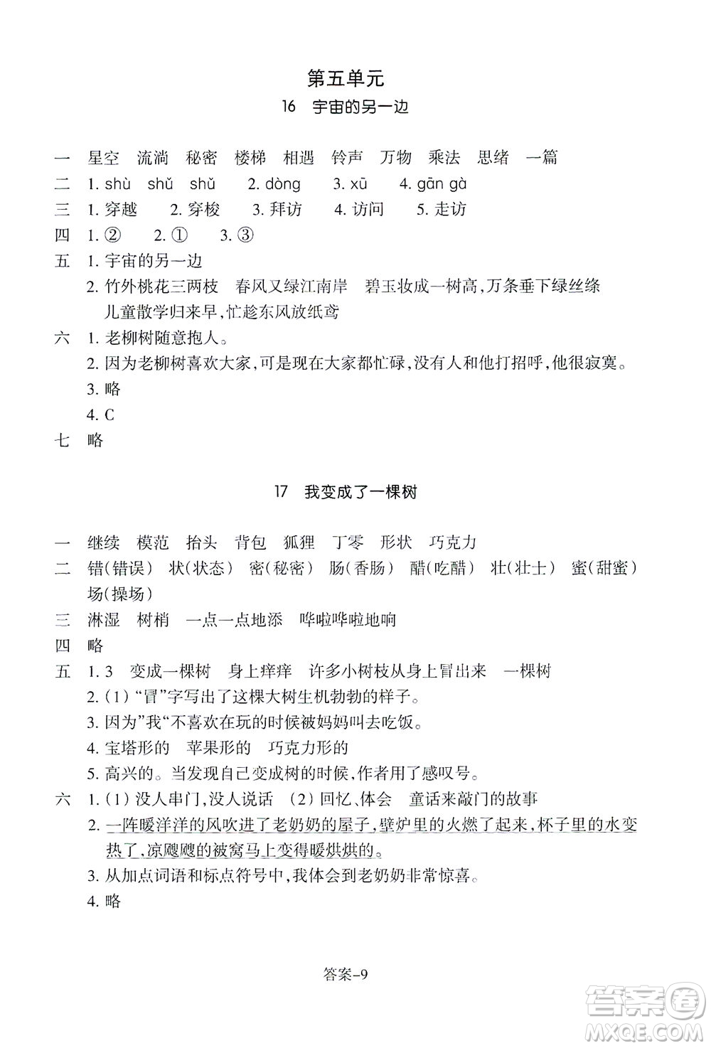 浙江少年兒童出版社2021每課一練三年級下冊小學語文R人教版答案