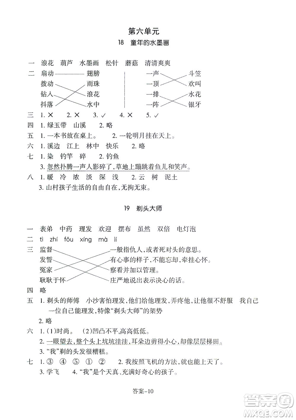 浙江少年兒童出版社2021每課一練三年級下冊小學語文R人教版答案