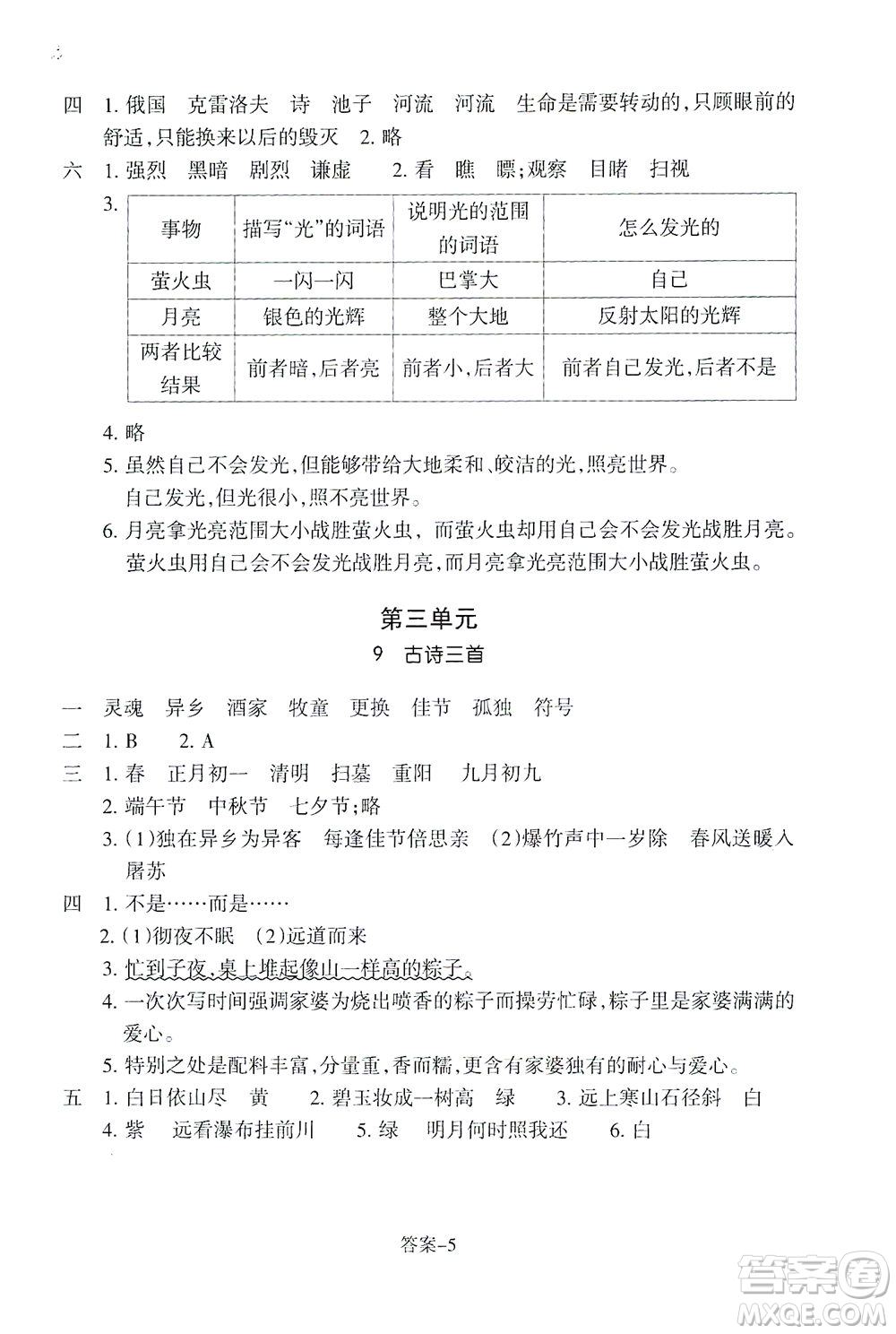 浙江少年兒童出版社2021每課一練三年級下冊小學語文R人教版答案