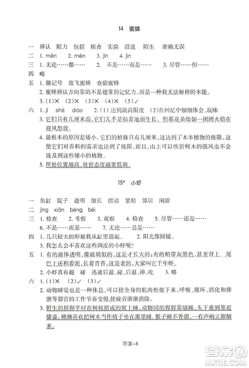 浙江少年兒童出版社2021每課一練三年級下冊小學語文R人教版答案