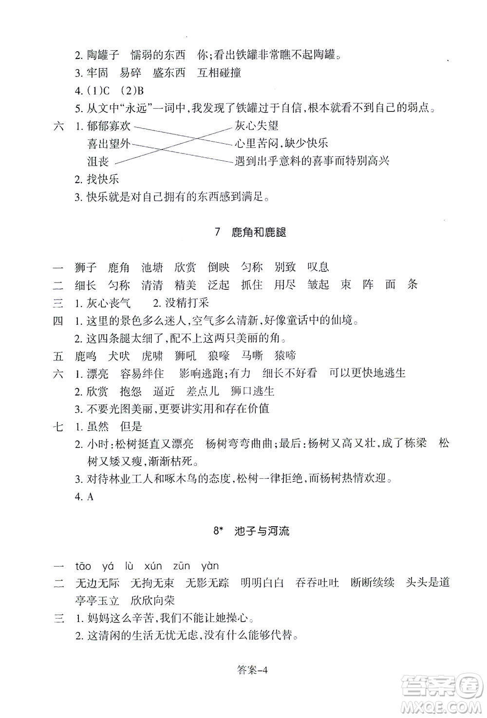 浙江少年兒童出版社2021每課一練三年級下冊小學語文R人教版答案