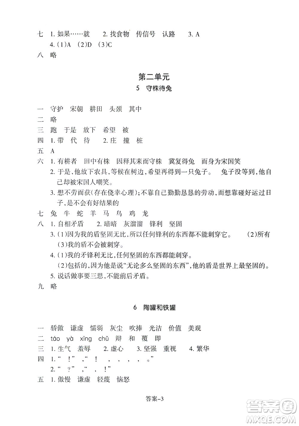 浙江少年兒童出版社2021每課一練三年級下冊小學語文R人教版答案