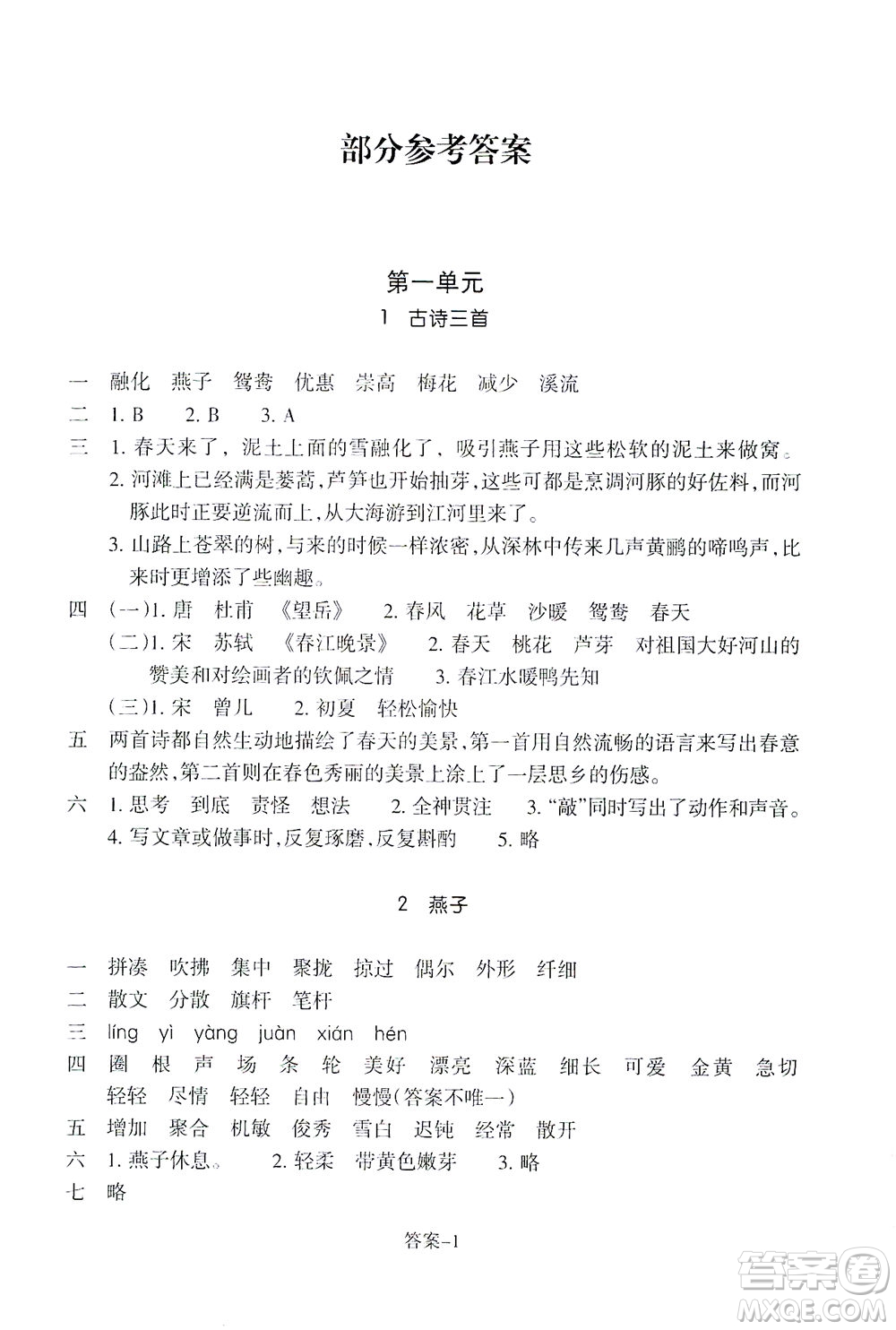 浙江少年兒童出版社2021每課一練三年級下冊小學語文R人教版答案