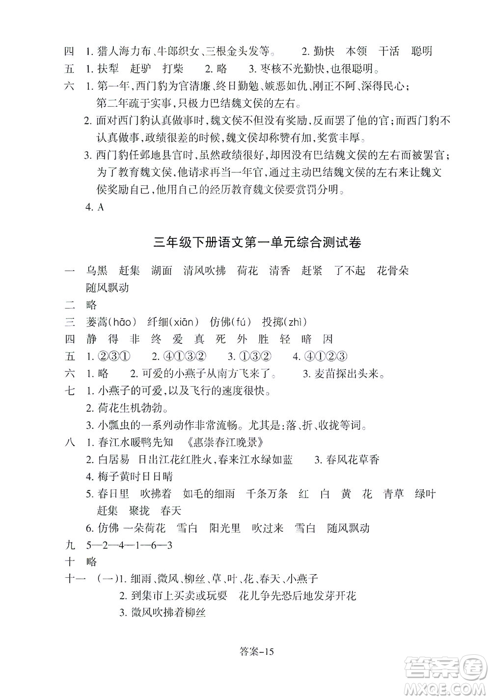 浙江少年兒童出版社2021每課一練三年級下冊小學語文R人教版答案