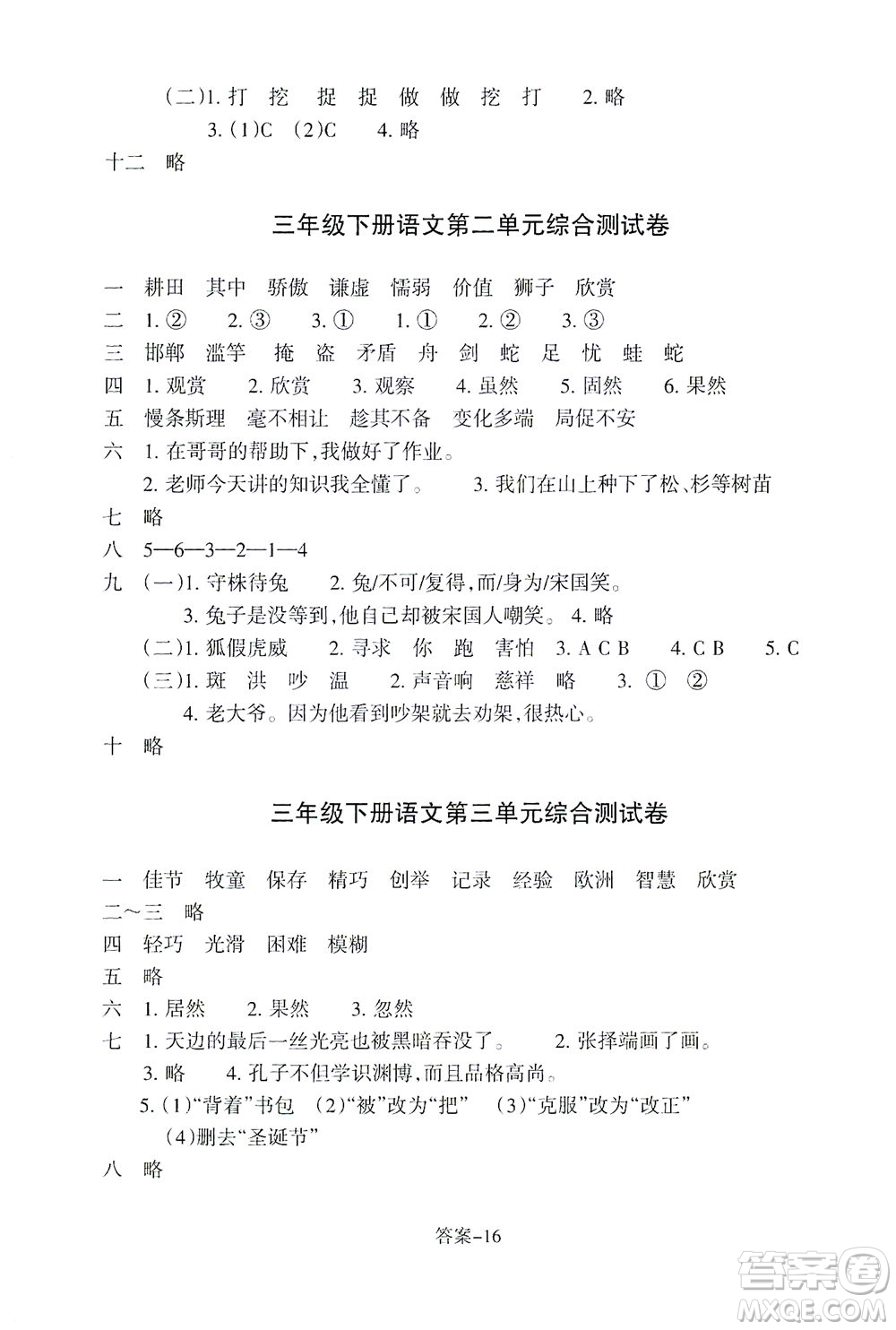 浙江少年兒童出版社2021每課一練三年級下冊小學語文R人教版答案