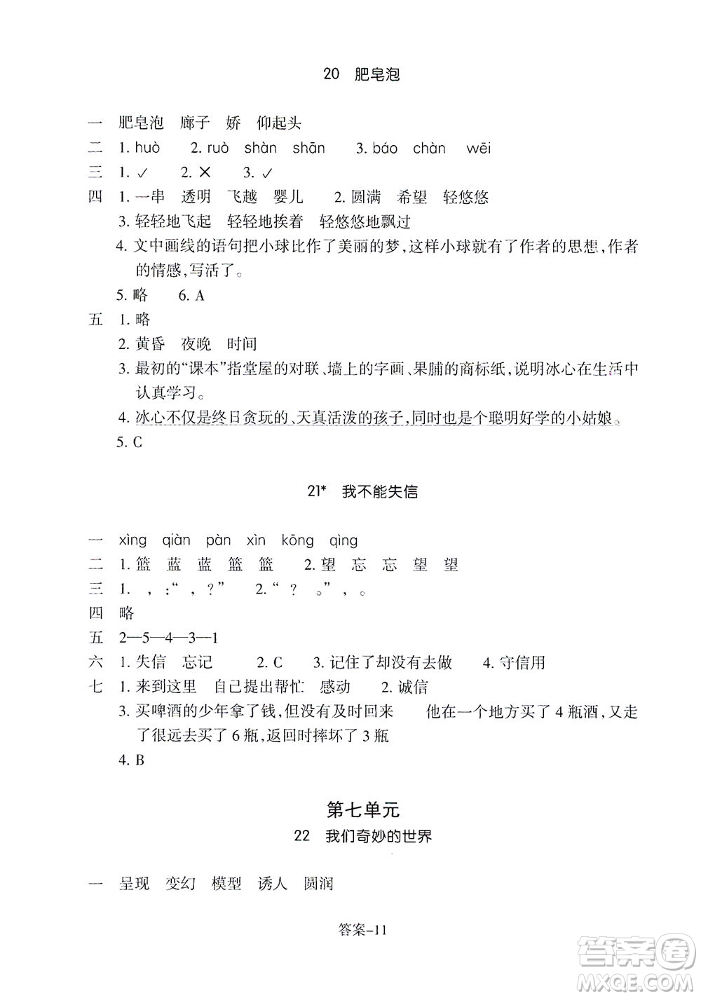 浙江少年兒童出版社2021每課一練三年級下冊小學語文R人教版答案