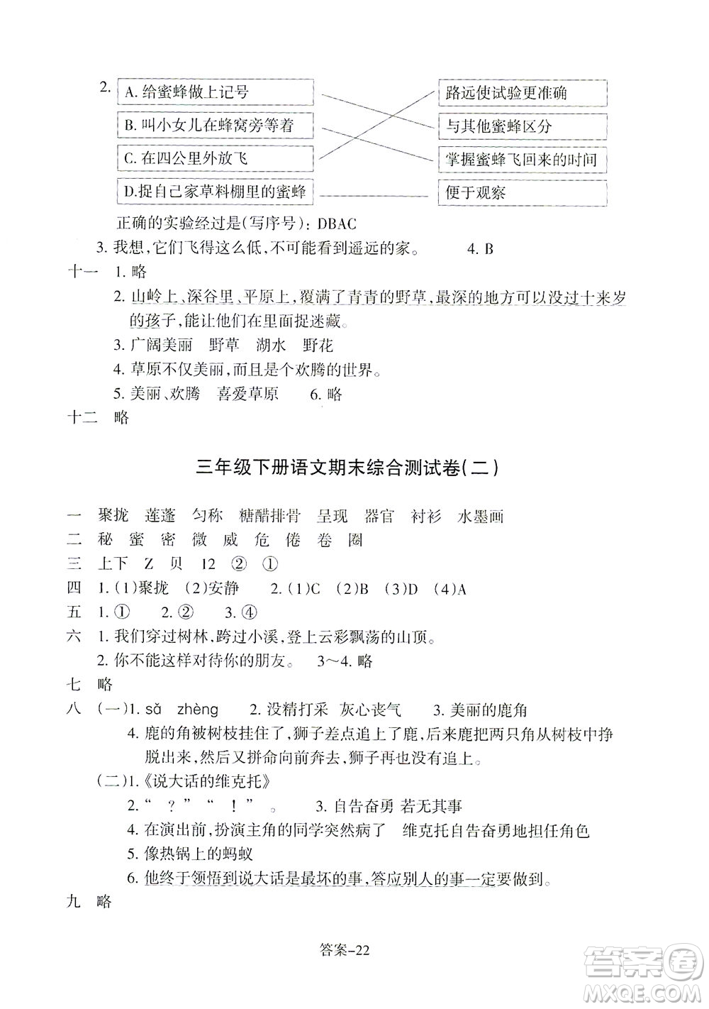 浙江少年兒童出版社2021每課一練三年級下冊小學語文R人教版答案