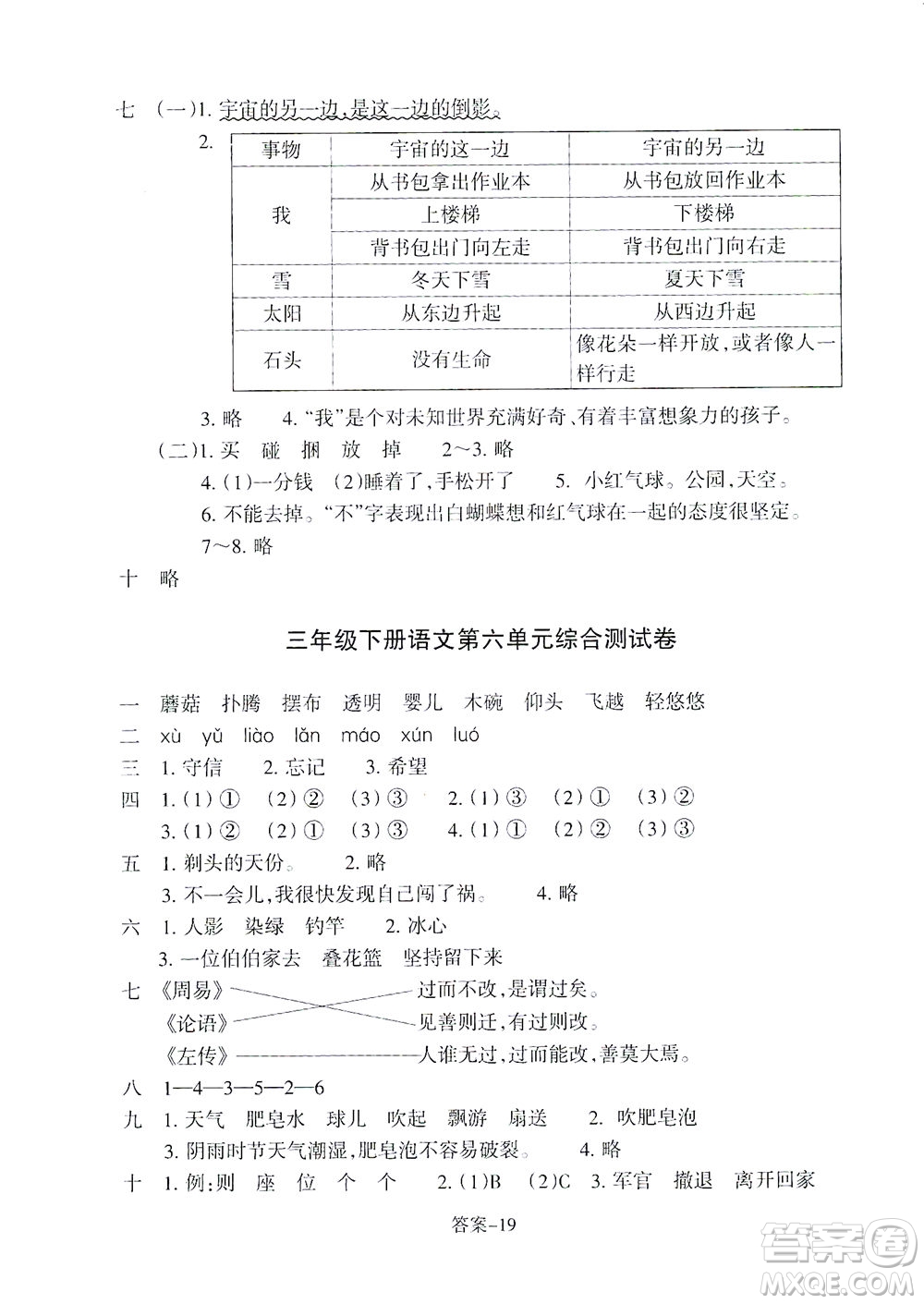 浙江少年兒童出版社2021每課一練三年級下冊小學語文R人教版答案